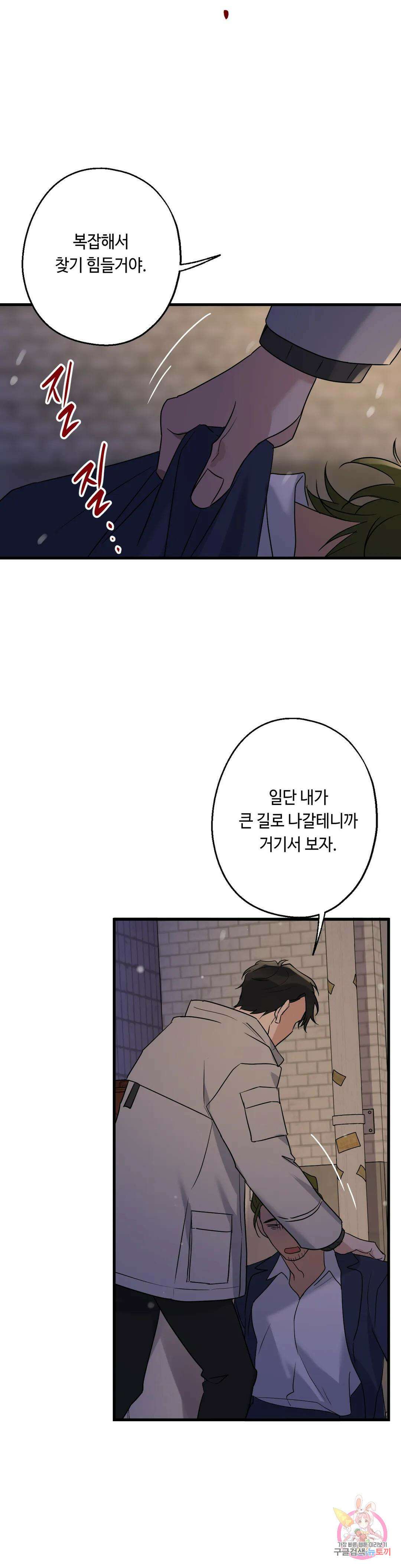 포인트 슈팅 26화 8