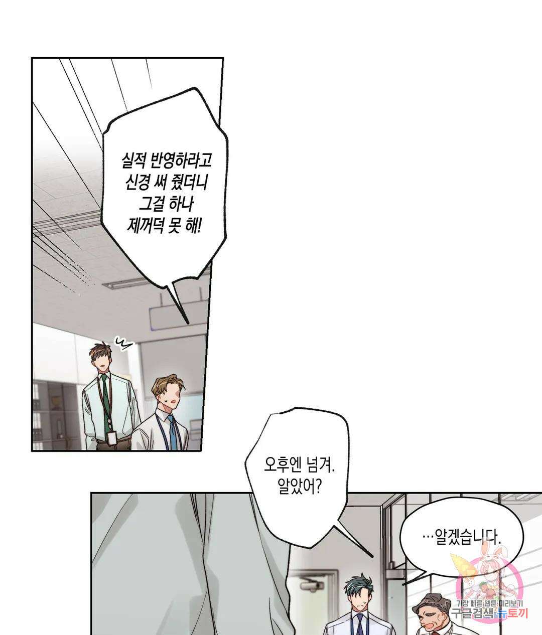 배드 플랜 19화 1