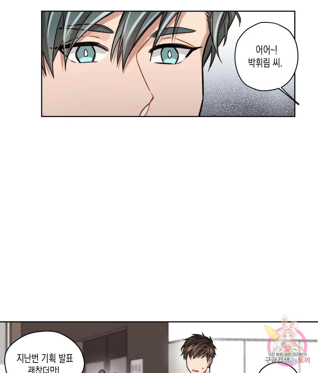 배드 플랜 19화 3