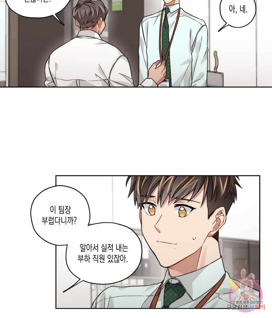 배드 플랜 19화 4