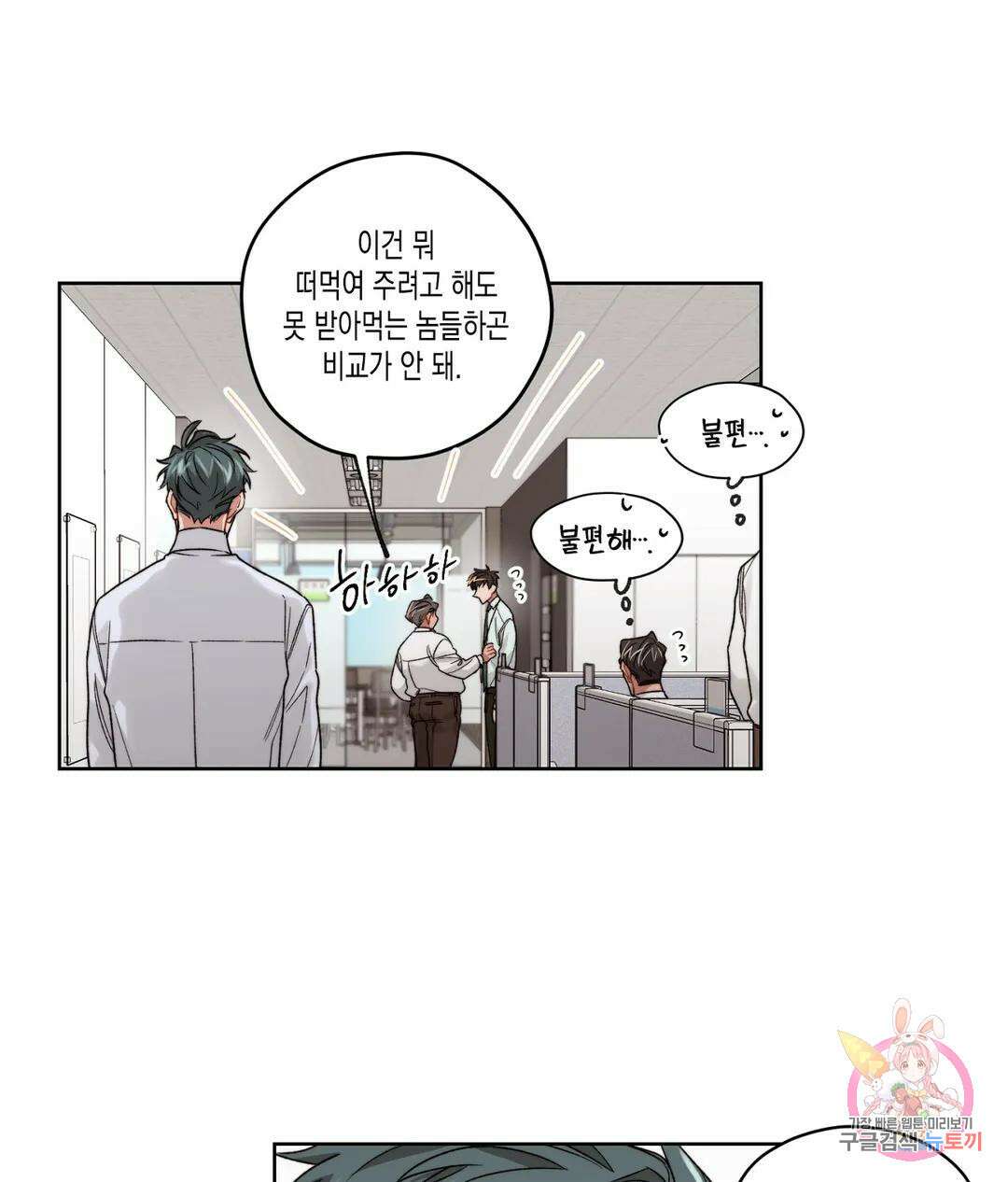 배드 플랜 19화 5