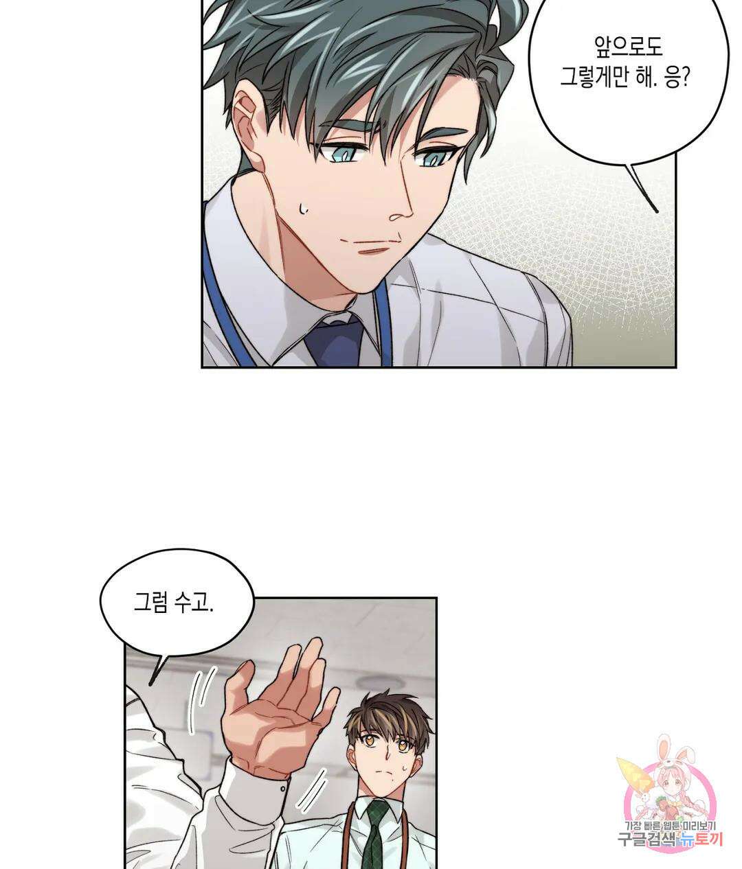 배드 플랜 19화 6
