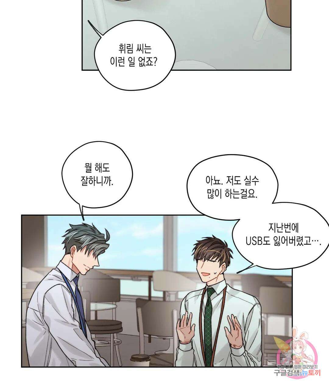 배드 플랜 19화 11