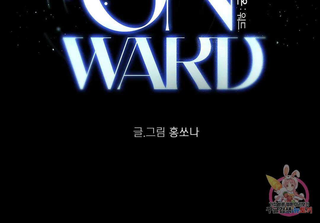 온워드 13화 2
