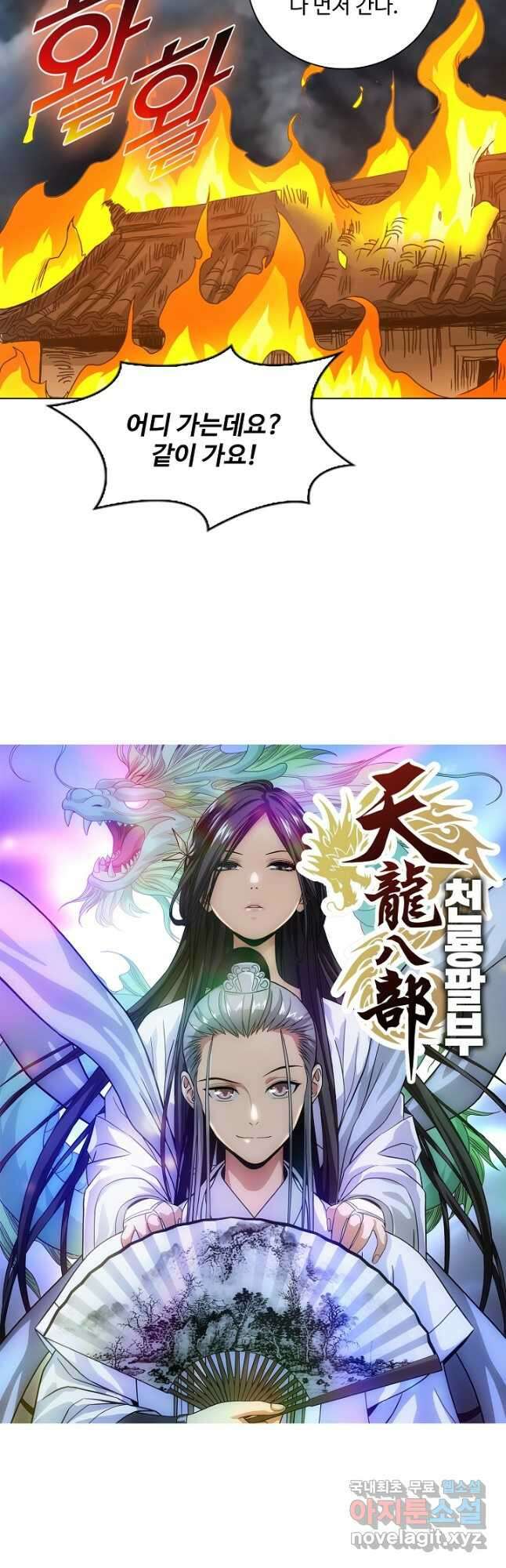 천룡팔부 147화 2
