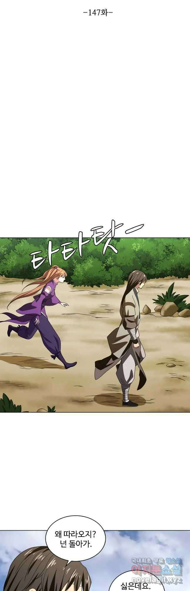 천룡팔부 147화 3