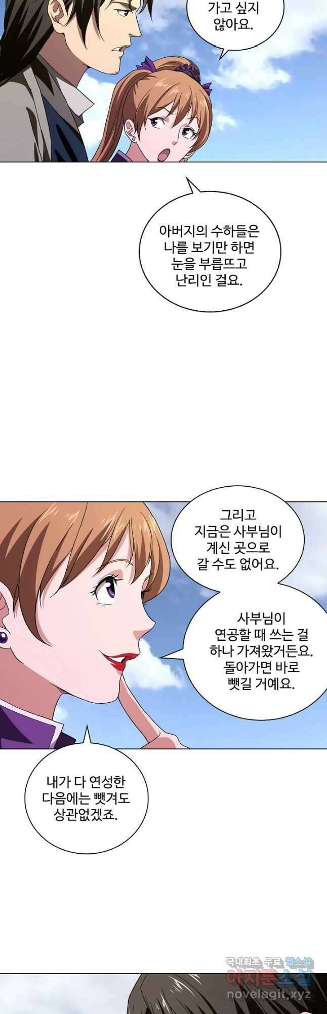 천룡팔부 147화 4
