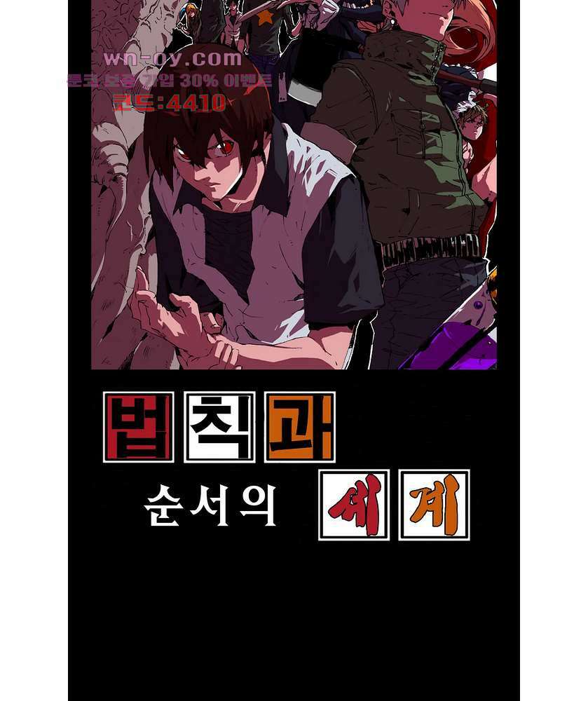 법칙과 순서의 세계 169화 2