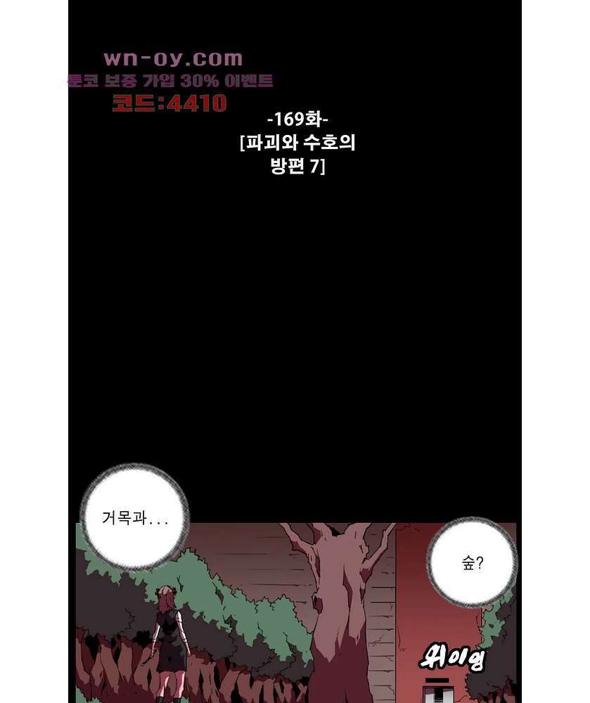 법칙과 순서의 세계 169화 3