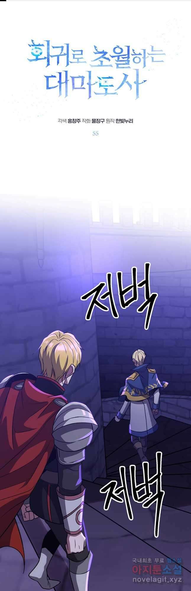 회귀로 초월하는 대마도사 55화 1