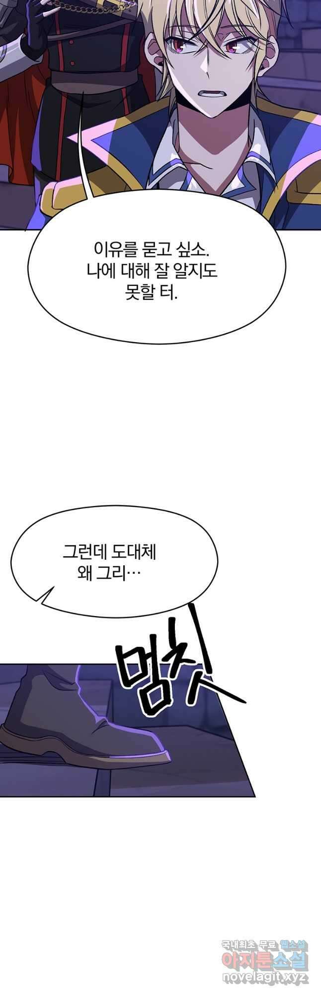 회귀로 초월하는 대마도사 55화 6