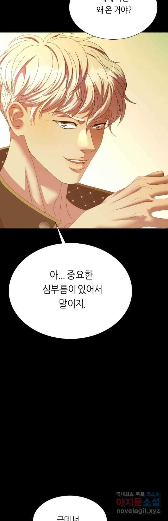 늑대 대공의 반려인간 42화 9