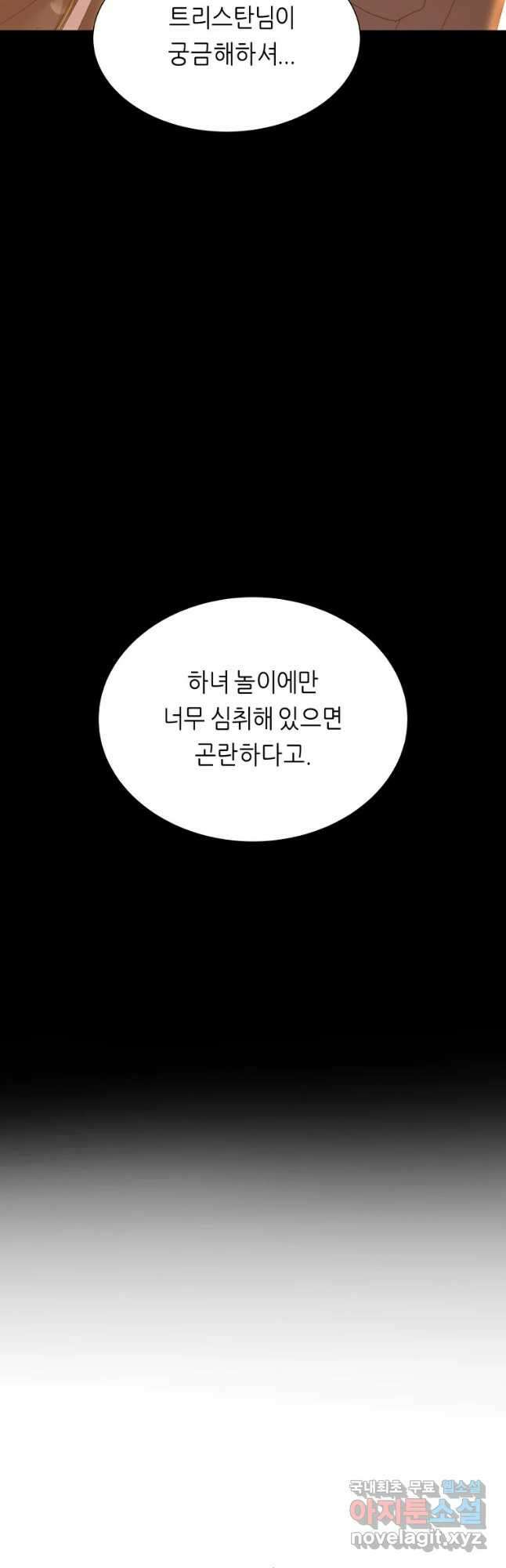 늑대 대공의 반려인간 42화 11