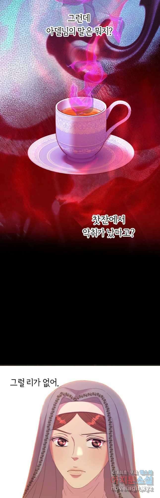 늑대 대공의 반려인간 42화 13