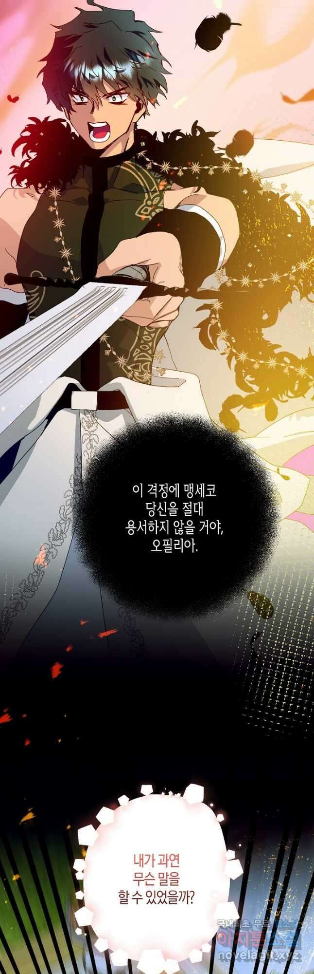 황녀님은 편히 죽고 싶어! 37화 3
