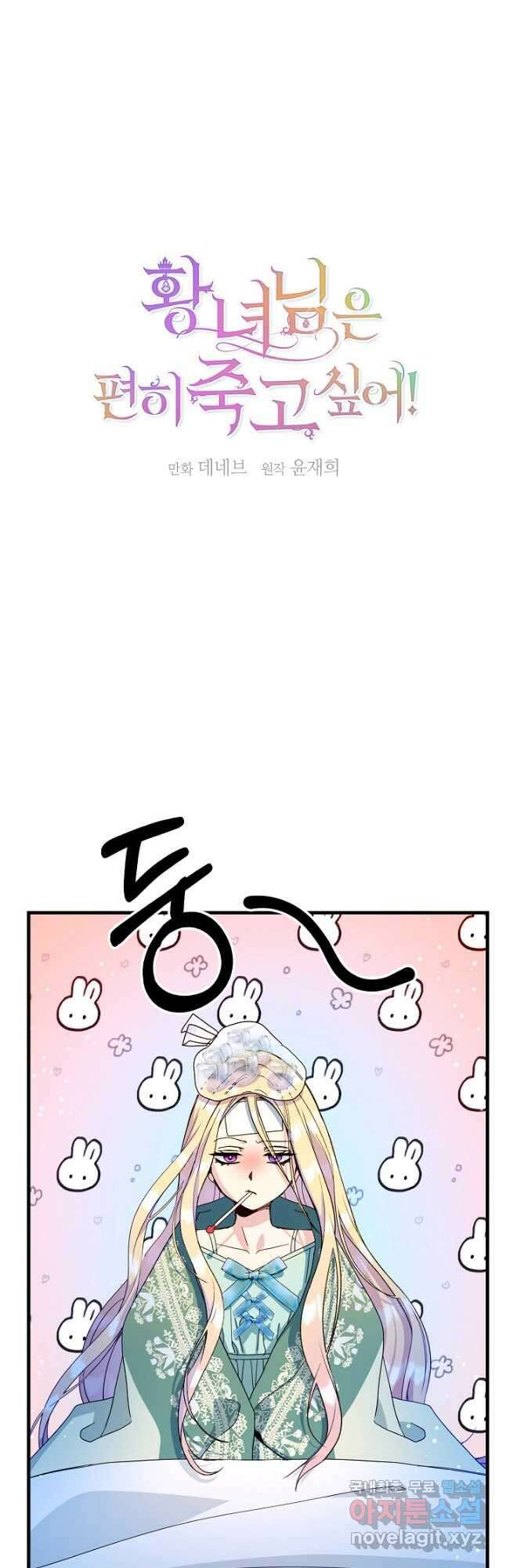 황녀님은 편히 죽고 싶어! 37화 5