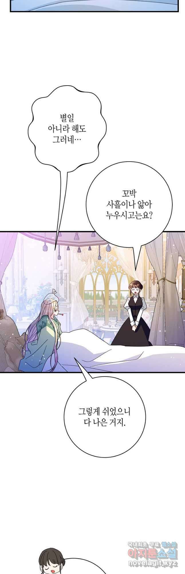 황녀님은 편히 죽고 싶어! 37화 6