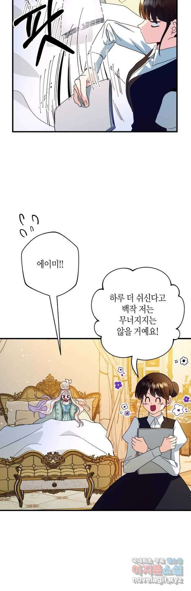 황녀님은 편히 죽고 싶어! 37화 8