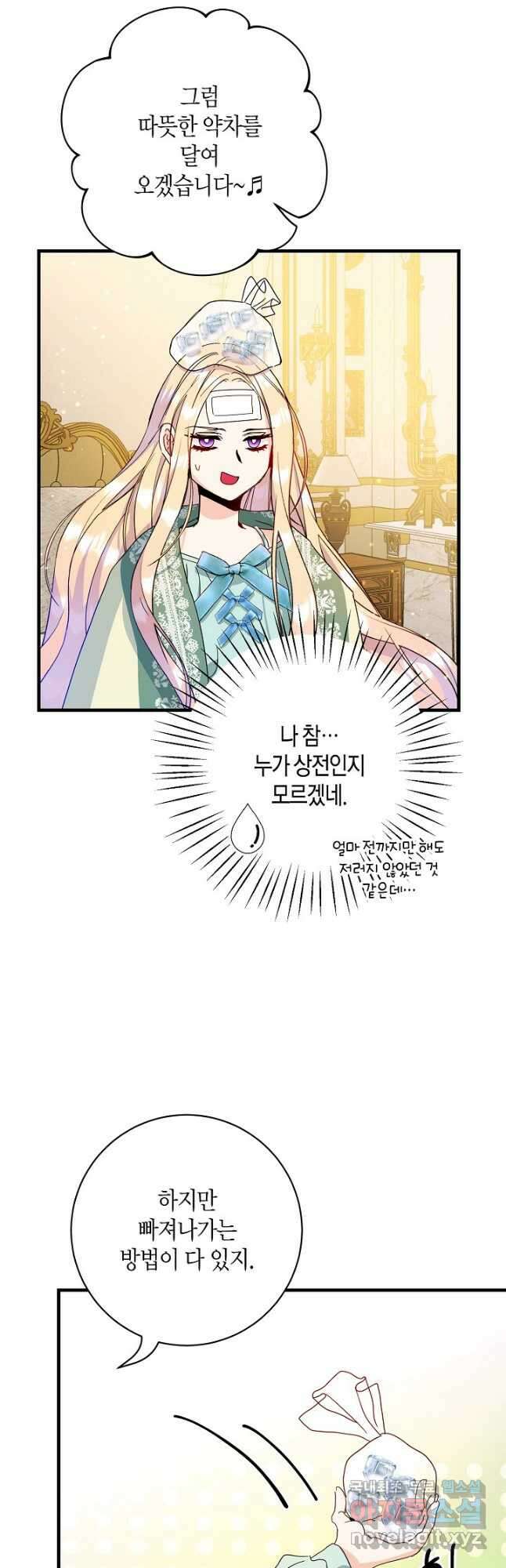 황녀님은 편히 죽고 싶어! 37화 9