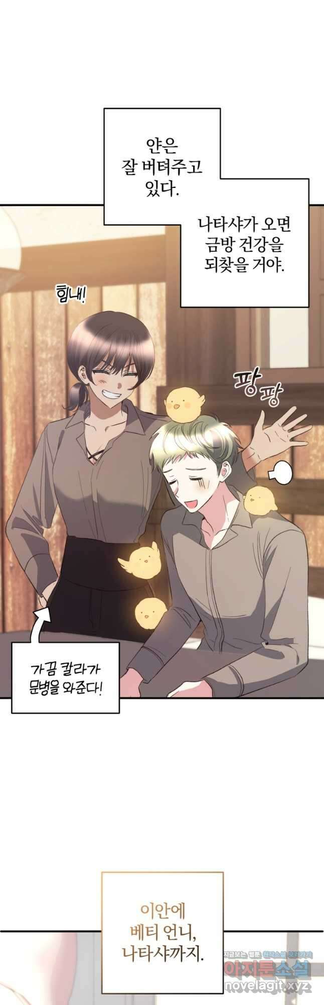 어서 와, 귀여운 악당은 처음이지 39화 4