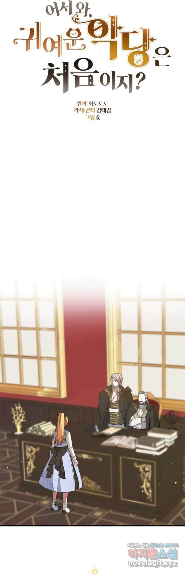 어서 와, 귀여운 악당은 처음이지 39화 6