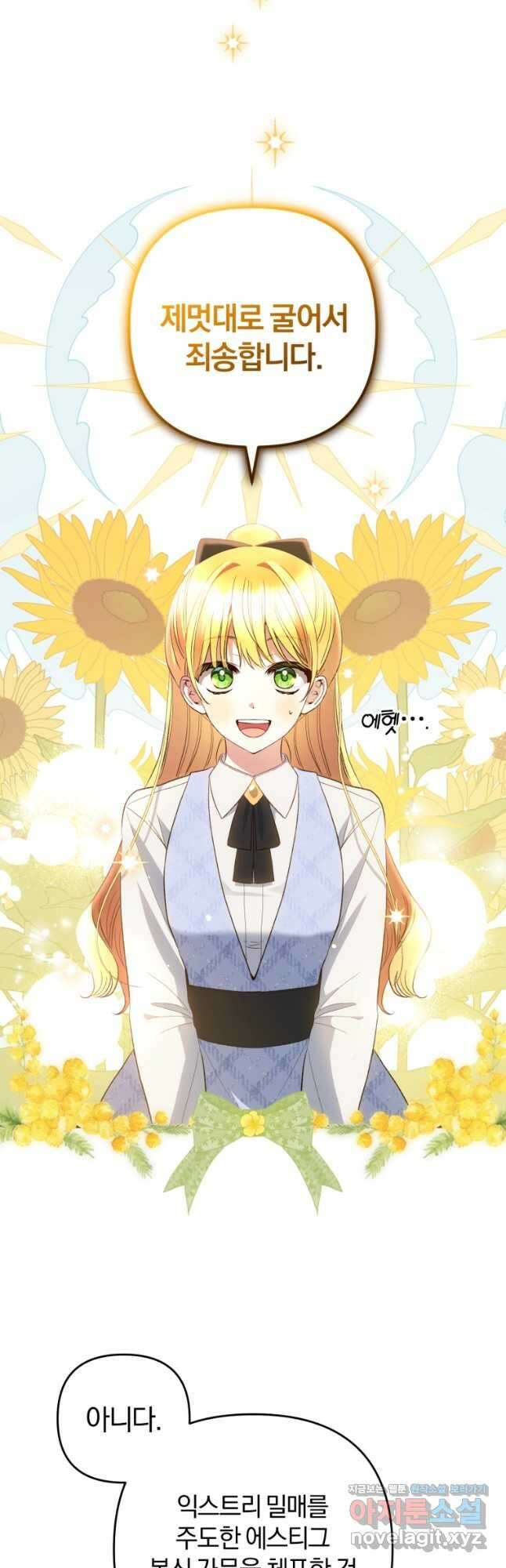 어서 와, 귀여운 악당은 처음이지 39화 7