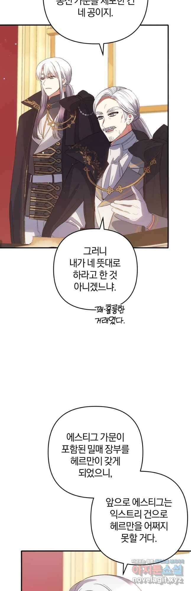 어서 와, 귀여운 악당은 처음이지 39화 8