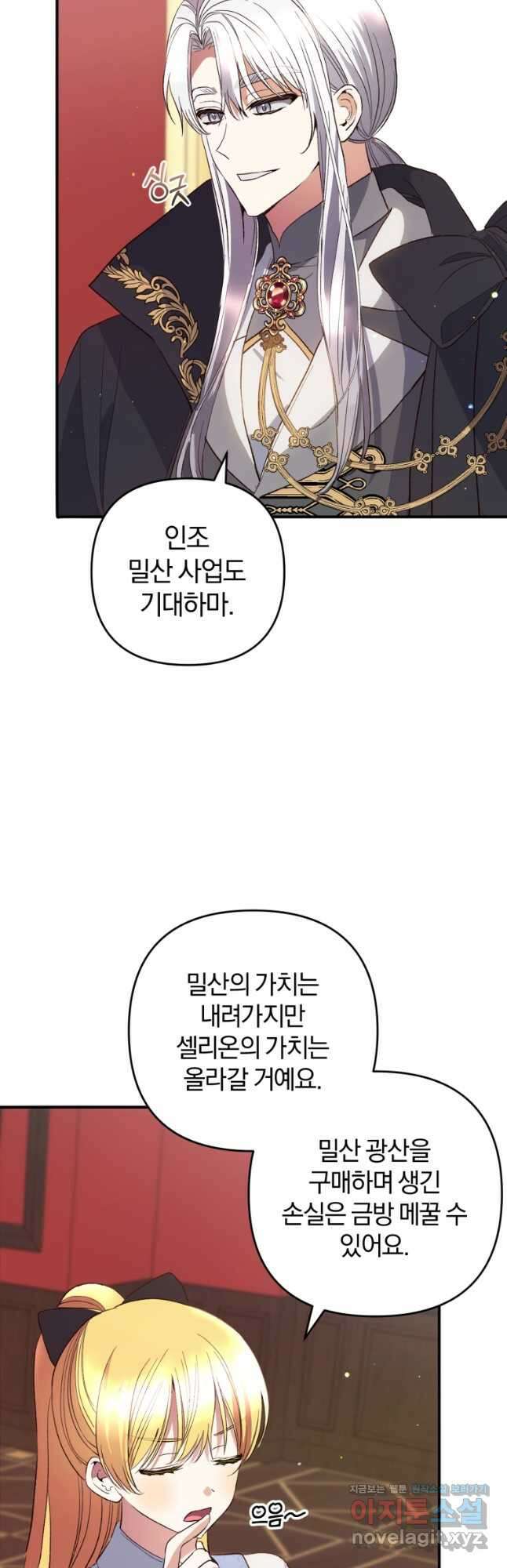 어서 와, 귀여운 악당은 처음이지 39화 9
