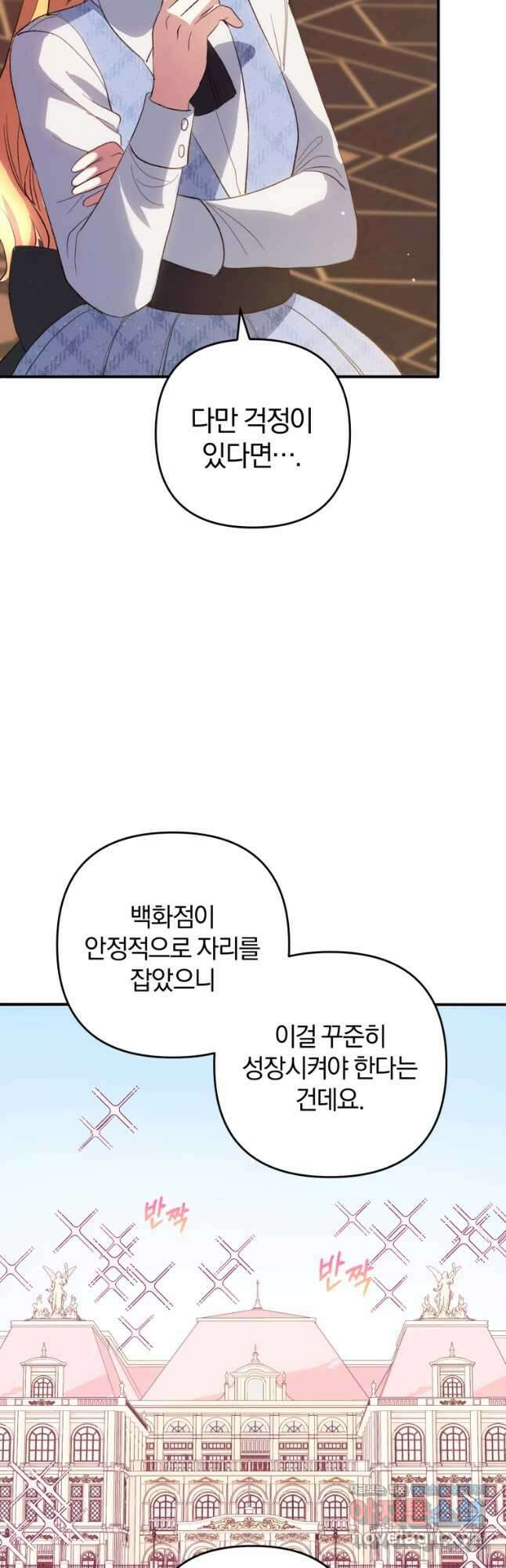 어서 와, 귀여운 악당은 처음이지 39화 10