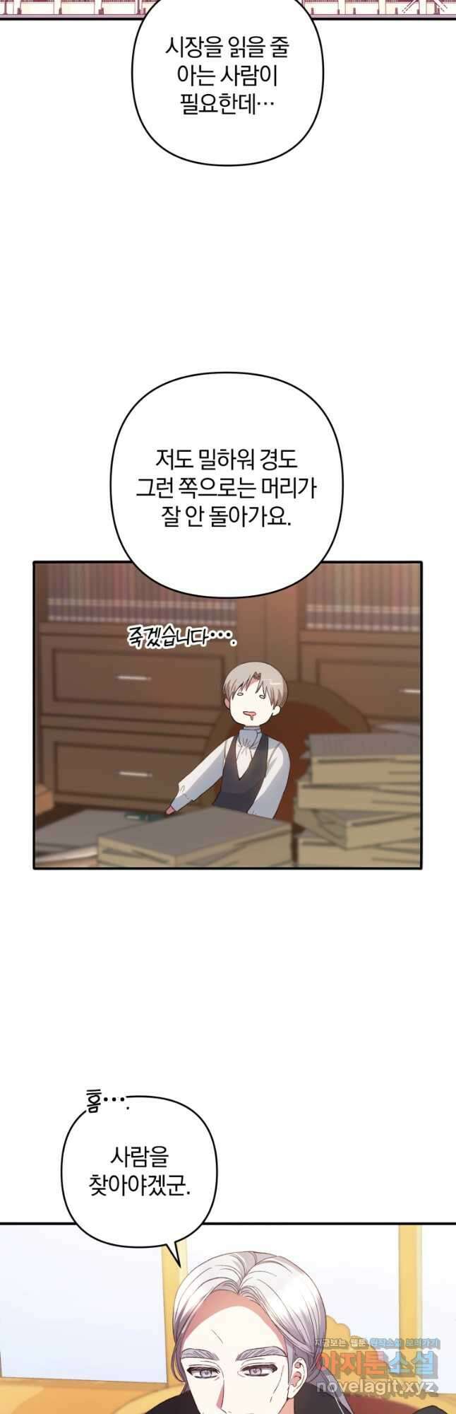 어서 와, 귀여운 악당은 처음이지 39화 11