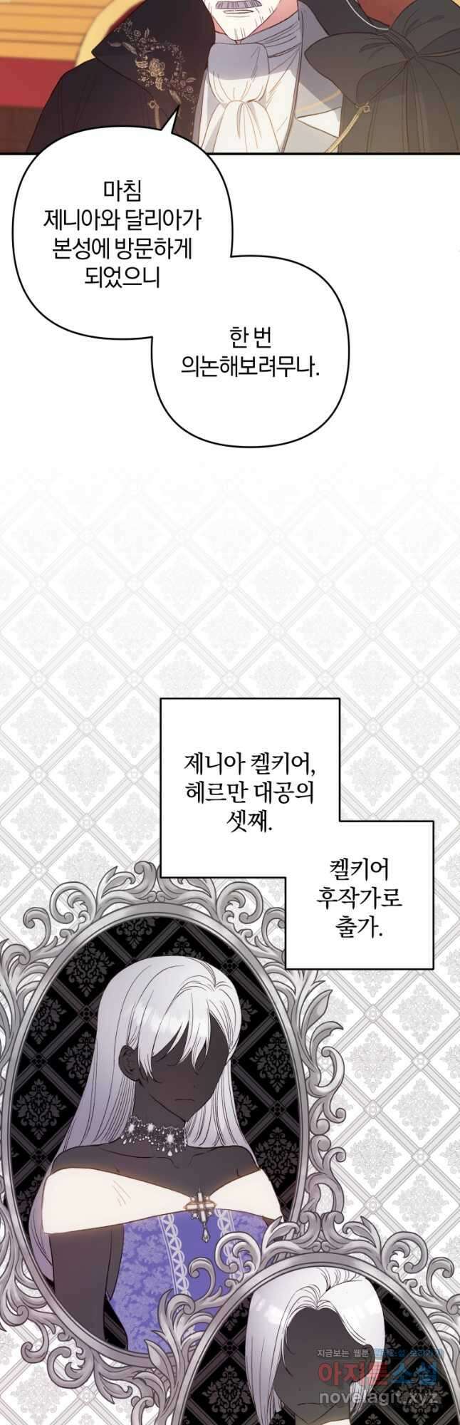어서 와, 귀여운 악당은 처음이지 39화 12