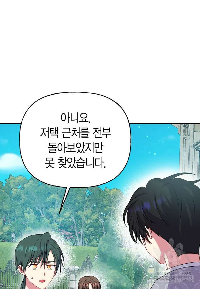 그 공작가에는 괴물이 살고 있다 23화 4