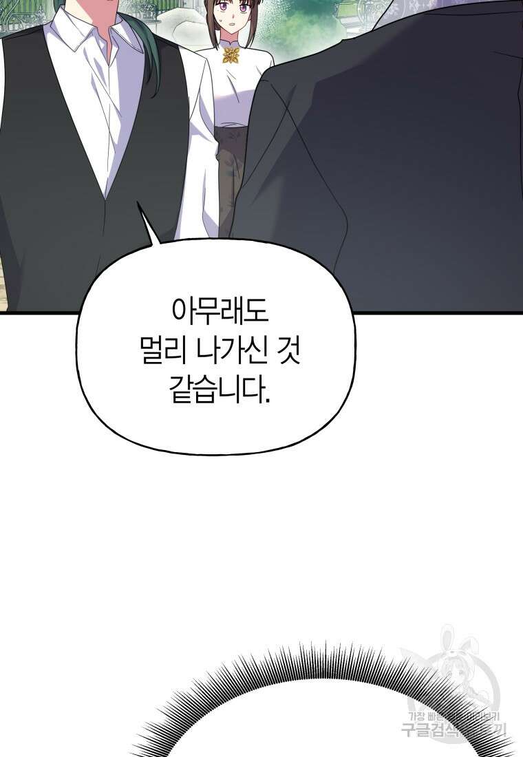 그 공작가에는 괴물이 살고 있다 23화 5
