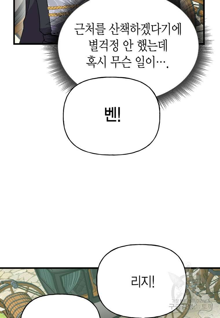 그 공작가에는 괴물이 살고 있다 23화 7