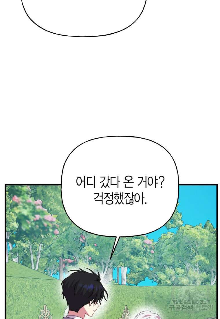 그 공작가에는 괴물이 살고 있다 23화 9