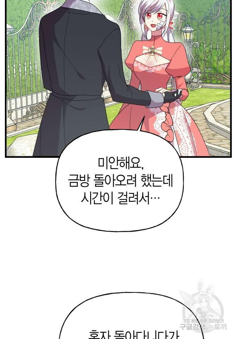 그 공작가에는 괴물이 살고 있다 23화 10