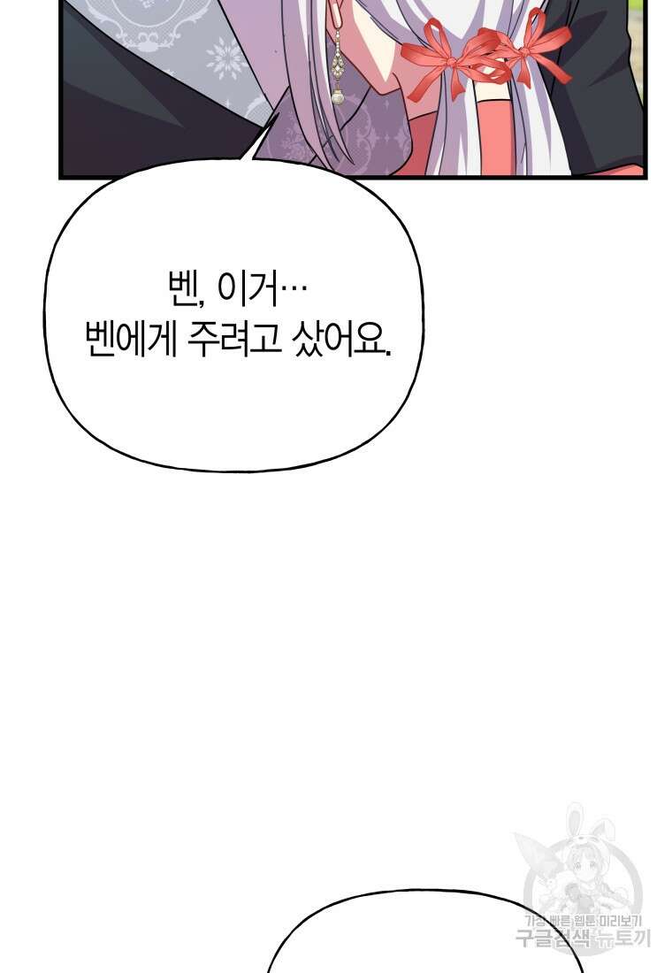 그 공작가에는 괴물이 살고 있다 23화 12