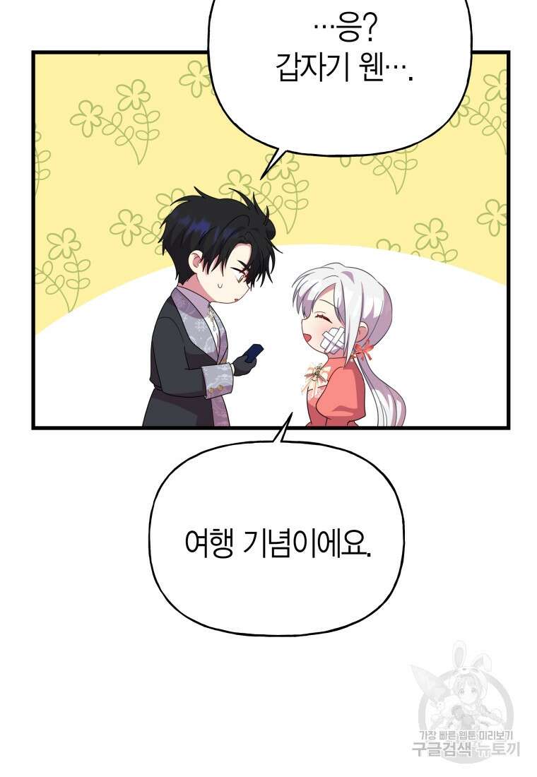 그 공작가에는 괴물이 살고 있다 23화 13