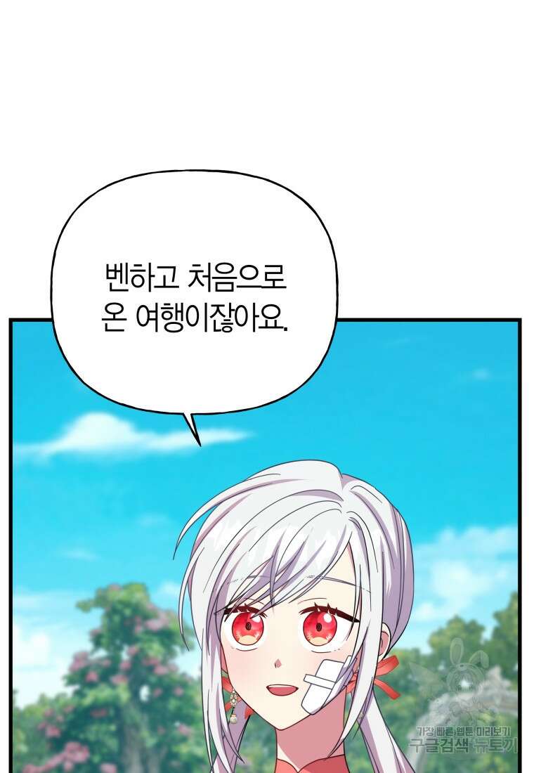 그 공작가에는 괴물이 살고 있다 23화 14