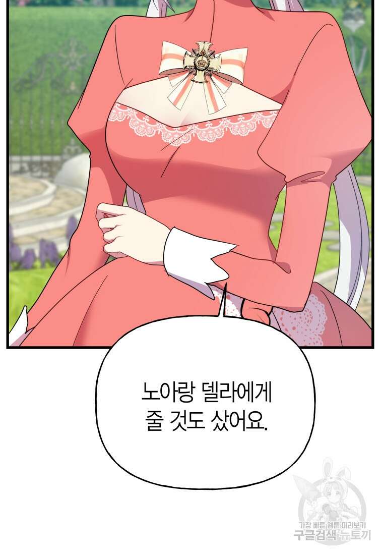 그 공작가에는 괴물이 살고 있다 23화 15
