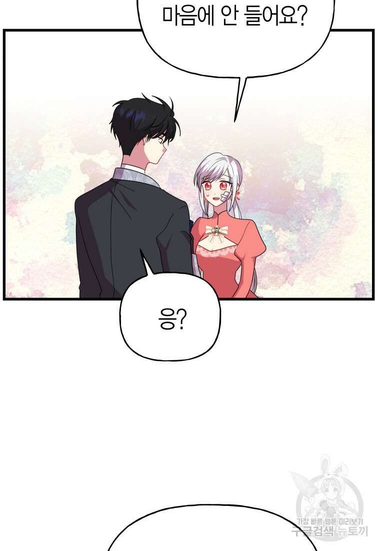 그 공작가에는 괴물이 살고 있다 23화 19