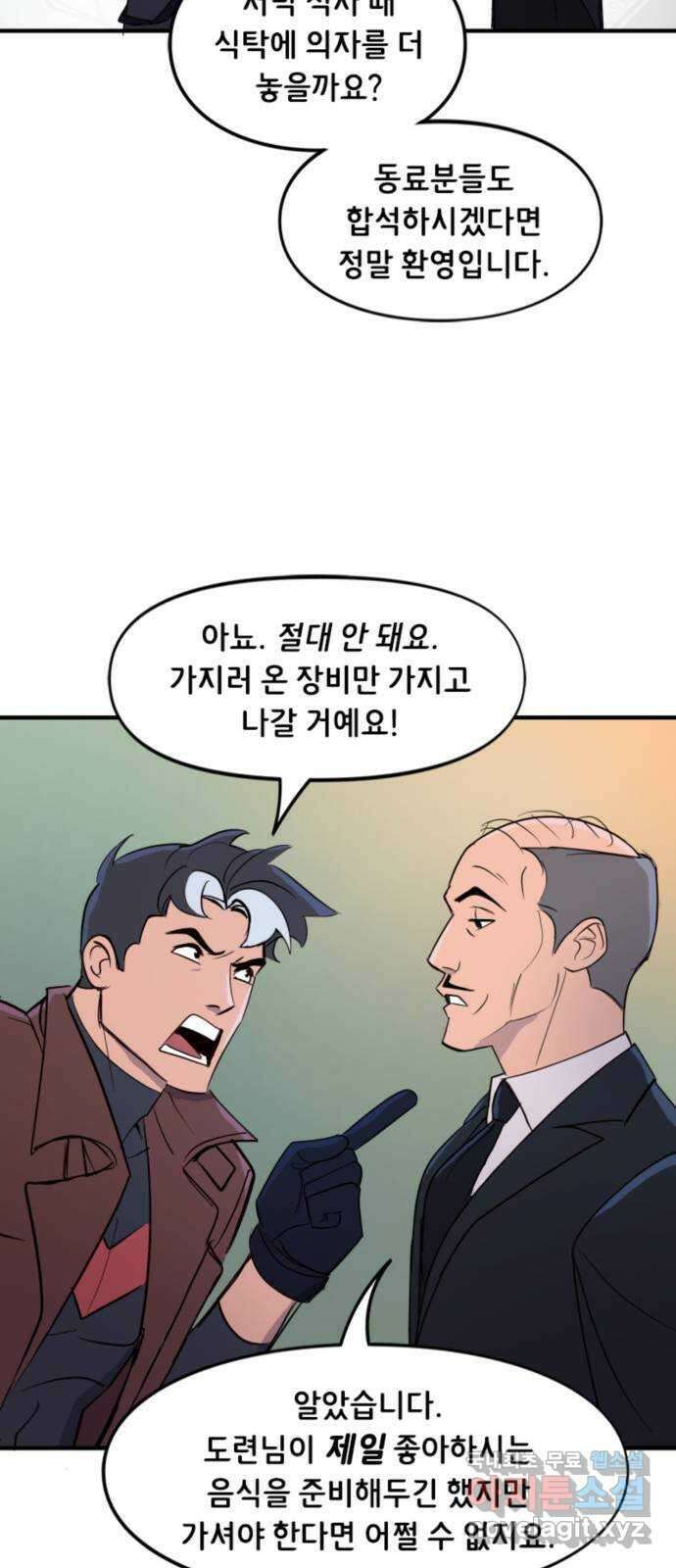 배트맨: 웨인 패밀리 어드벤처 78화. 아웃로즈 20