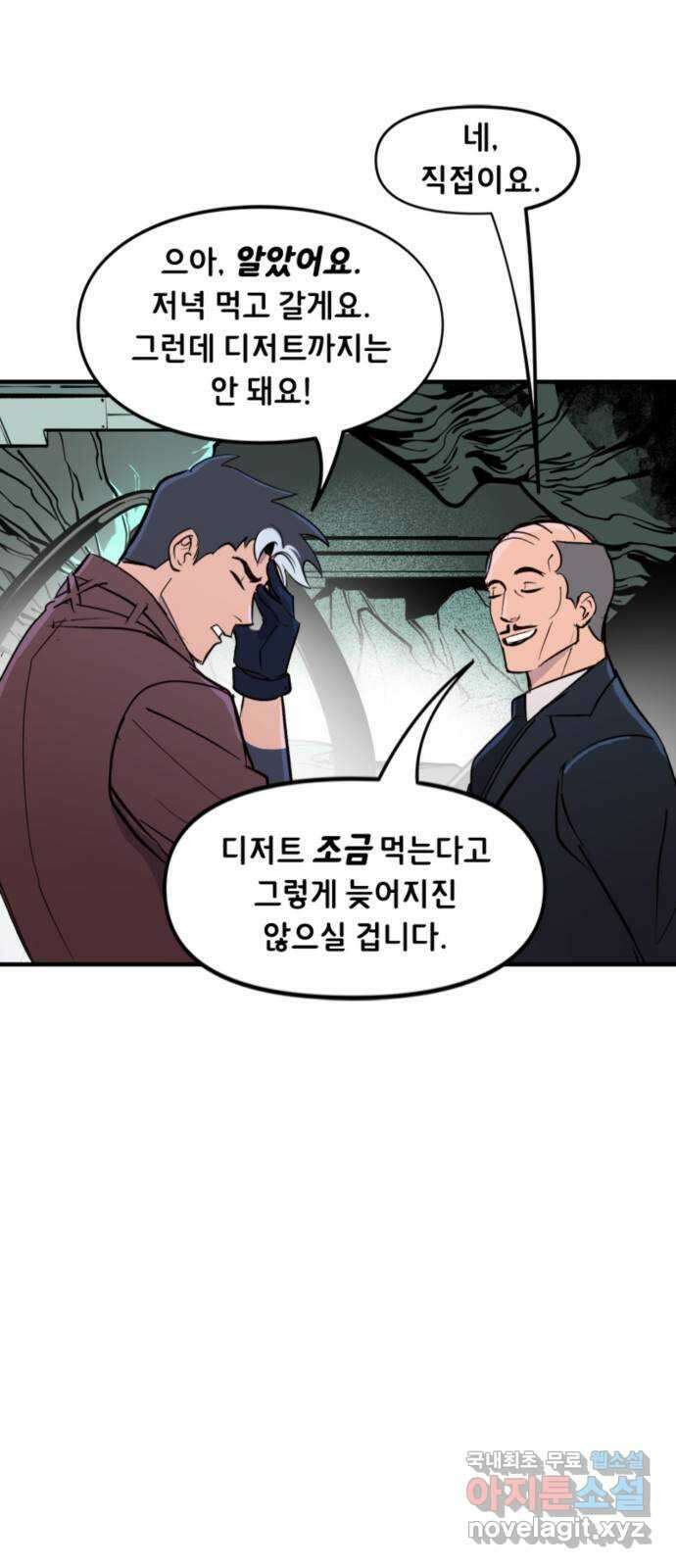배트맨: 웨인 패밀리 어드벤처 78화. 아웃로즈 23