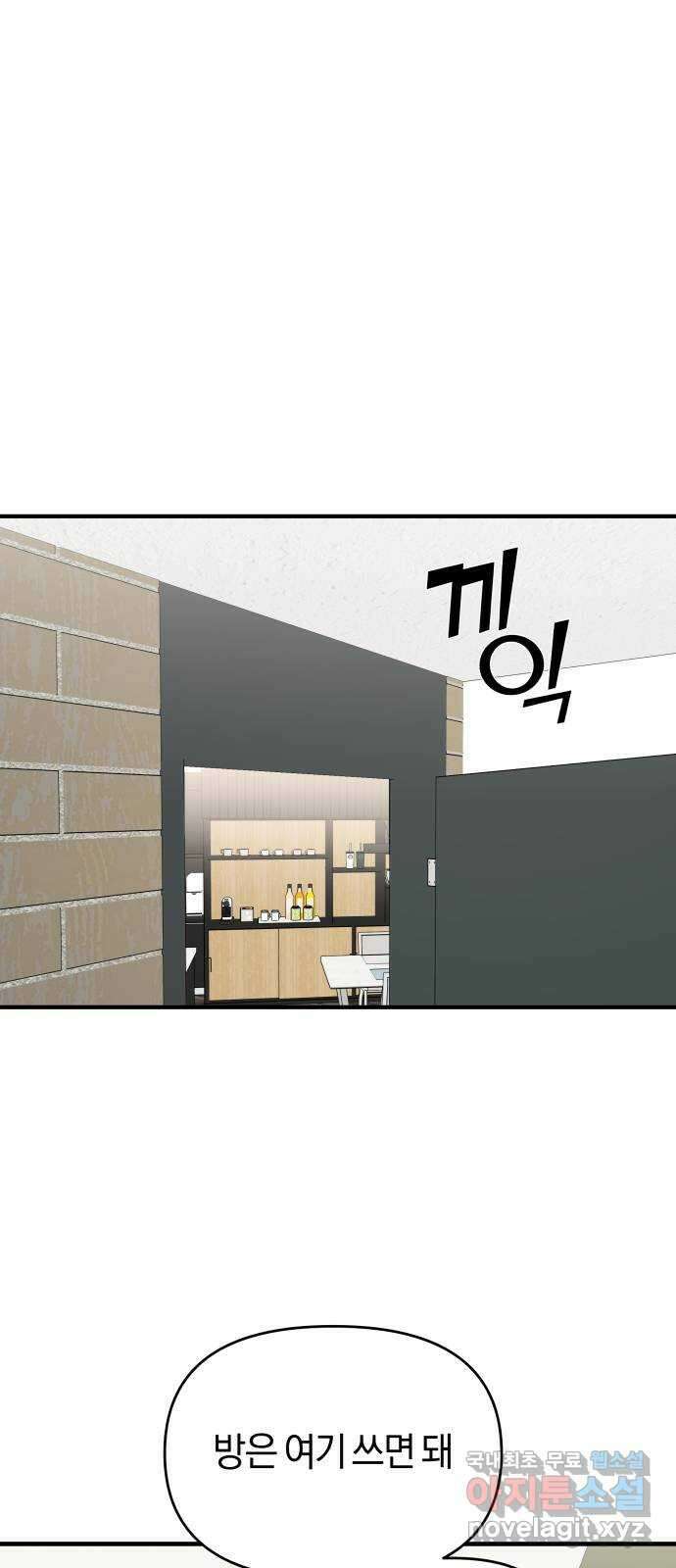 순정빌런 48화 1
