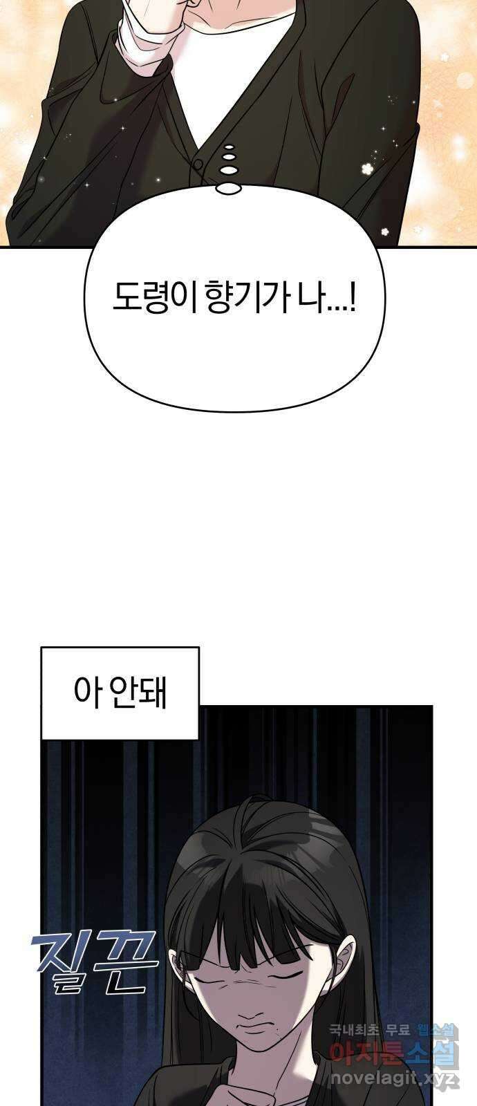 순정빌런 48화 3