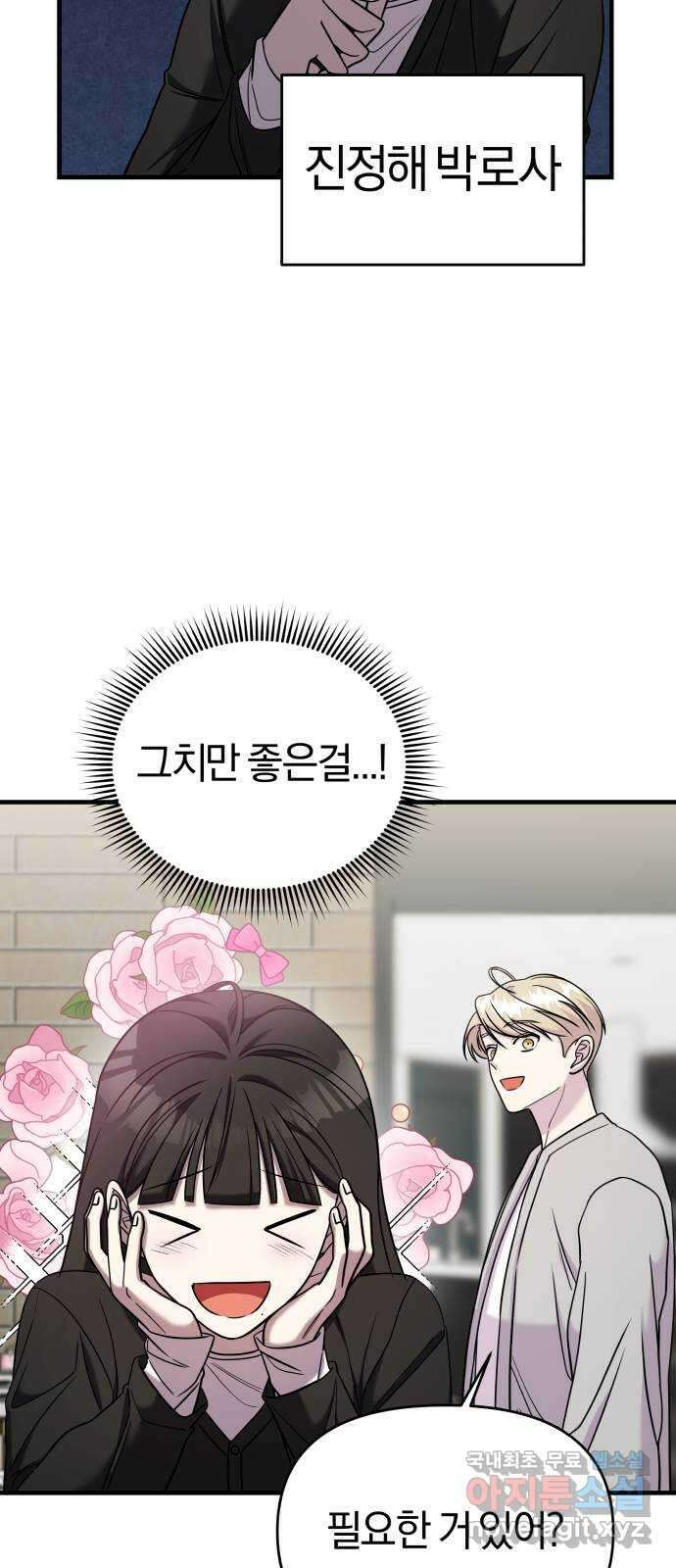 순정빌런 48화 4