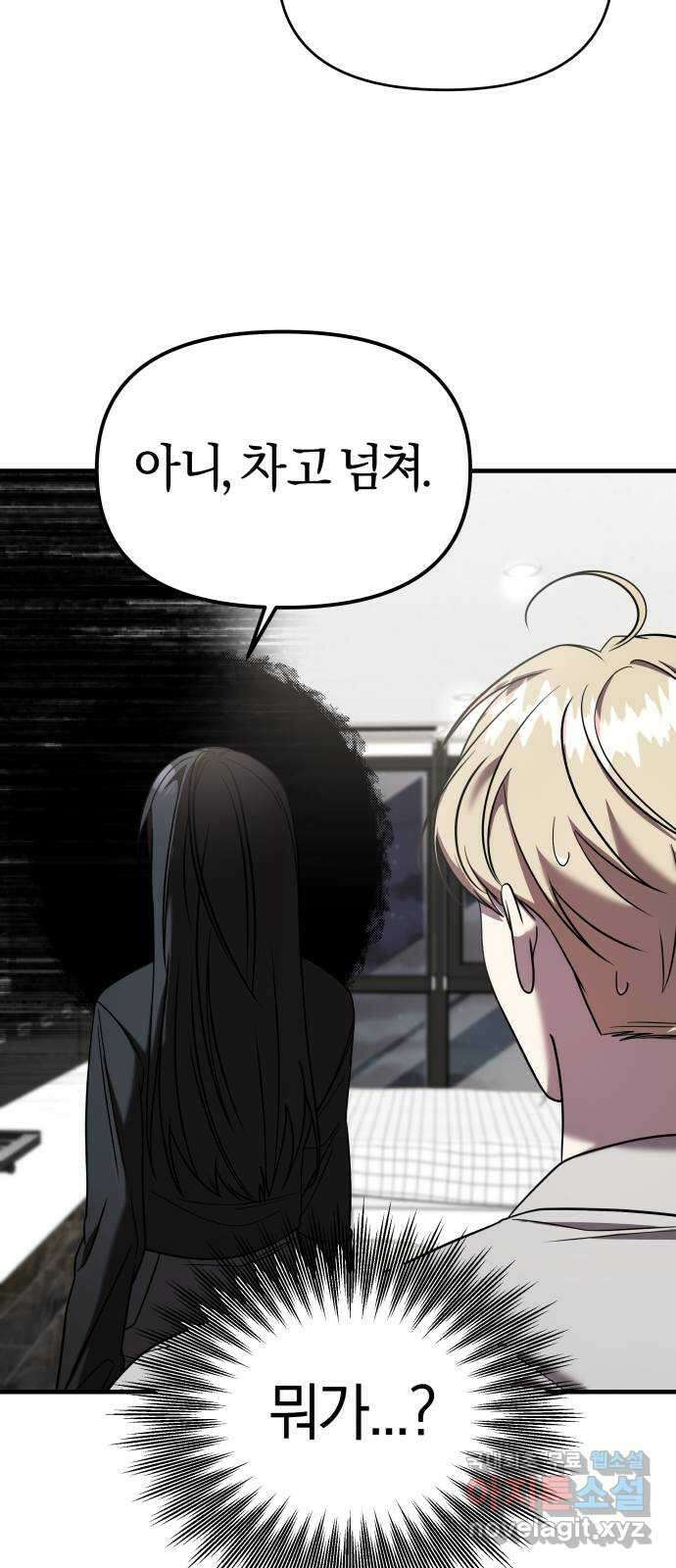 순정빌런 48화 5