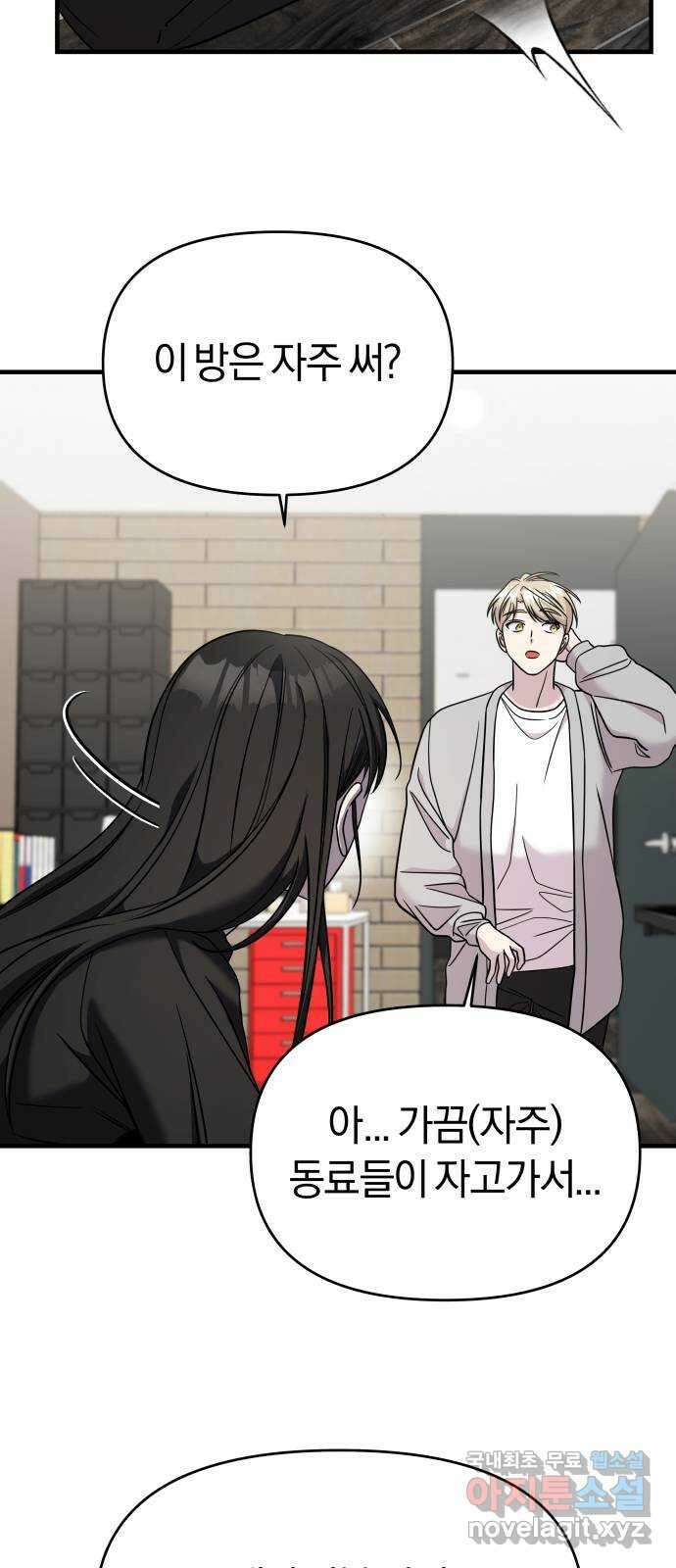 순정빌런 48화 7