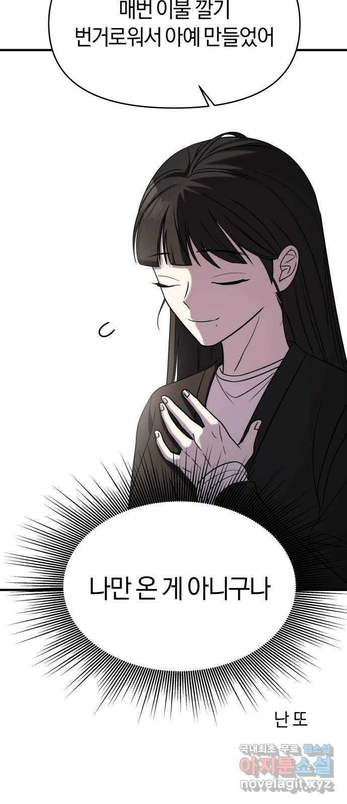 순정빌런 48화 8