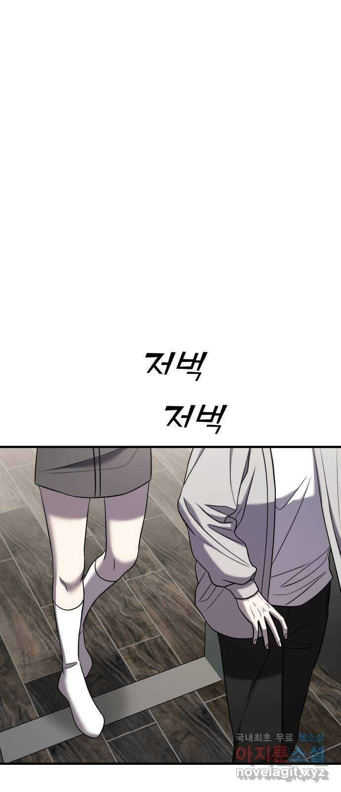 순정빌런 48화 9
